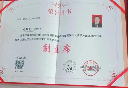 著名医学功勋人物 —— 古印龙