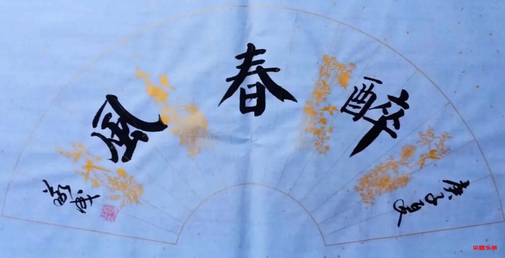 晋墨坊-翰墨结缘书法家赵义成先生