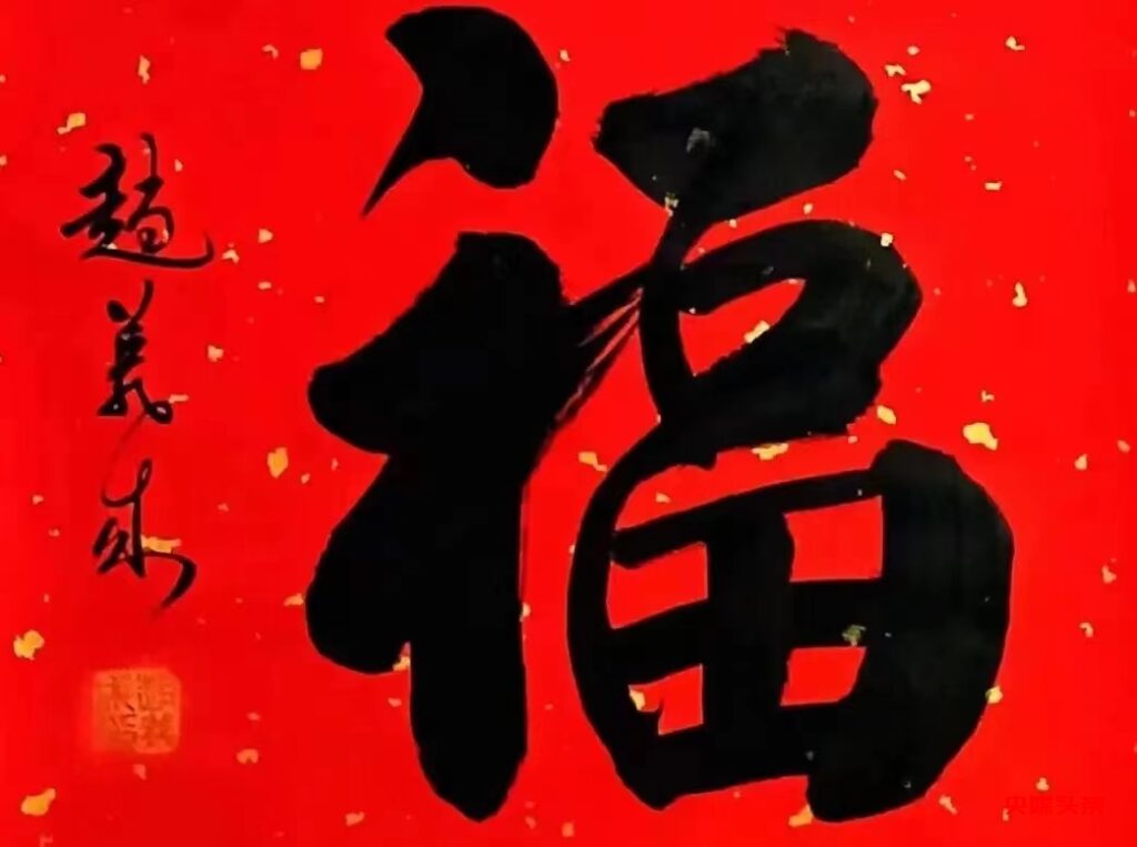 晋墨坊-翰墨结缘书法家赵义成先生