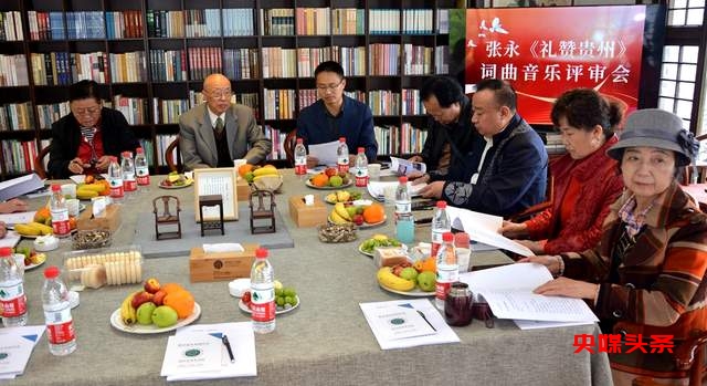 贵州省未来研究会:音乐作品《贵州礼赞》(大合唱)评审会召开