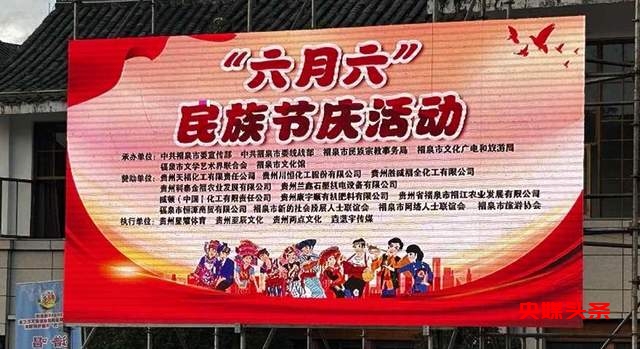 精彩纷呈!福泉“六月六”民族节庆活动盛大上演