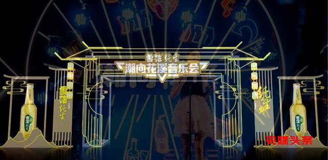 潮向花溪音乐会携手雪花纯生,邀您共赴一场灵魂定制的盛宴