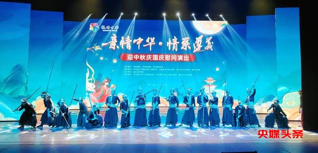 “亲情中华·月映乌江”——从江县民族艺术团迎中秋庆国庆