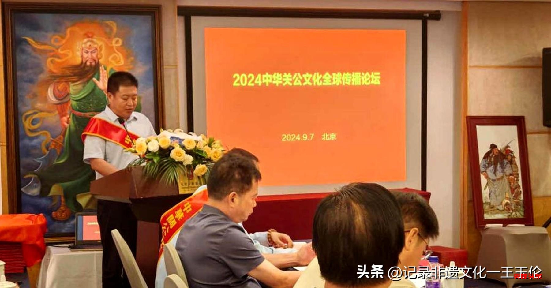 燕南春集团成功举办“传承关公文化，共谋全球发展”主题论坛