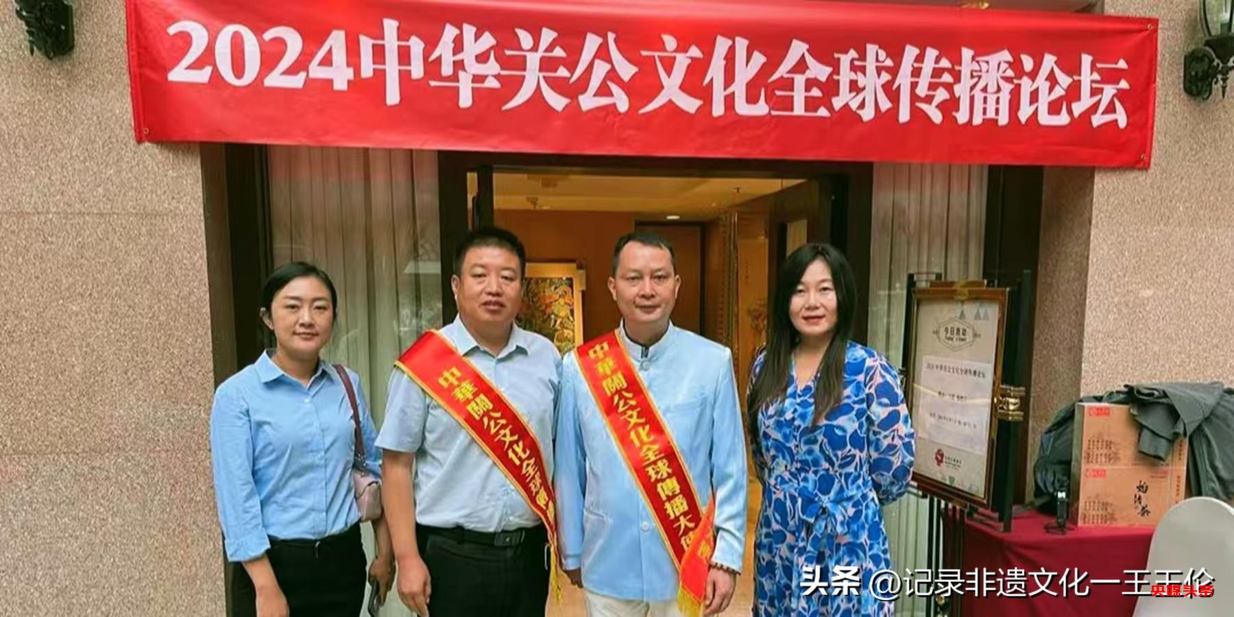 燕南春集团成功举办“传承关公文化，共谋全球发展”主题论坛