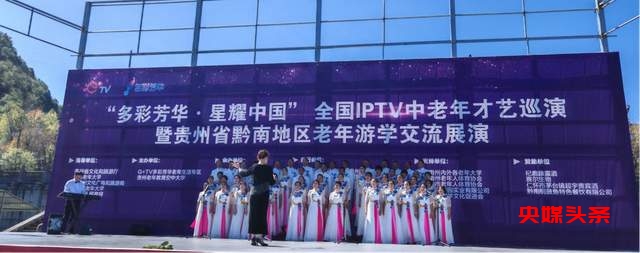 福韵艺术团:参加“多彩芳华,星耀中国”全国IPTV中老年才艺巡演