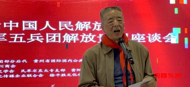 解放贵州75周年二野五兵团后代座谈会:传承英勇事迹,共忆峥嵘岁月