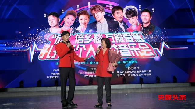 荣耀回归,深情献唱 —— 孔孔成个人公益音乐会燃爆毕节大剧院