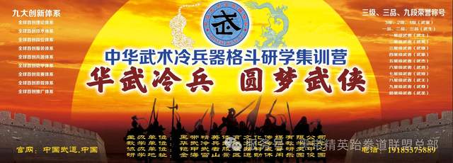 贵州新纪元:全国首届唐横刀教练员集训营贵州即将启航