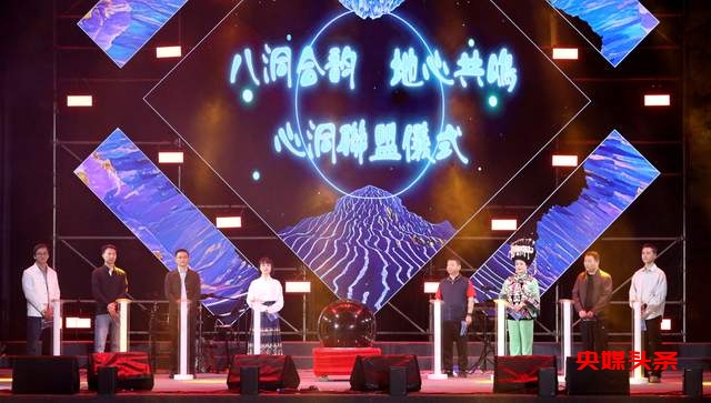 “洞听天籁 漫游地心”2025多彩贵州溶洞音乐周震撼开幕!国漫IP与多元音乐开启视听奇旅