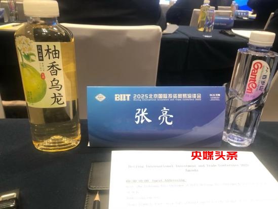 第二十七届北京国际贸易洽谈会在京开幕,来自联合国亚太和平发展署及国际组织人士共赴北京与会。