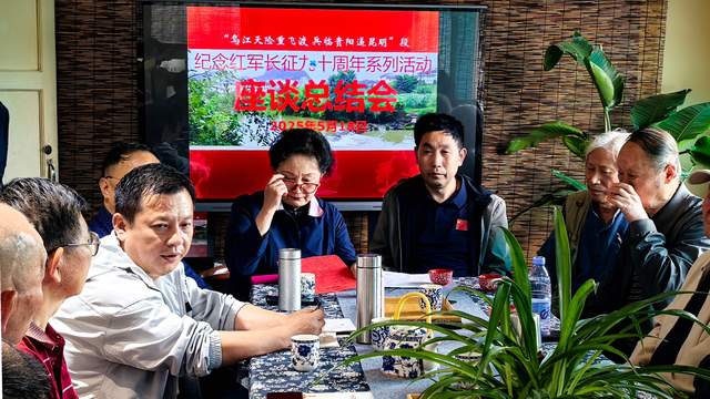 追寻先辈足迹,共筑新时代长征路 —— 纪念中央红军长征“乌江天险重飞渡、兵临贵阳逼昆明”段90周年活动纪实