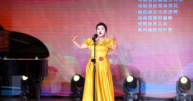 贵州省大学生歌唱比赛燃爆绥阳,青春与山水共谱华章
