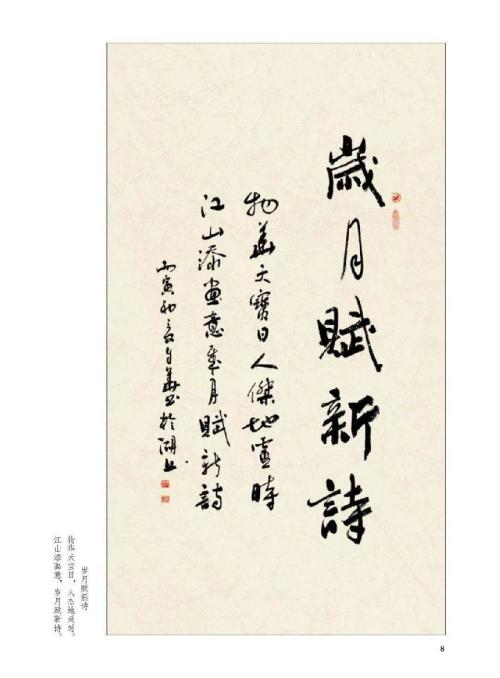 李自华:自然悟书,华而不艳