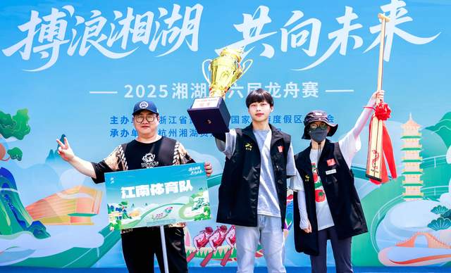 杭州湘湖龙舟赛圆满落幕,端午市集与水上运动嗨翻天!