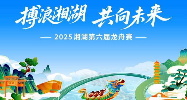 杭州湘湖龙舟赛圆满落幕,端午市集与水上运动嗨翻天!
