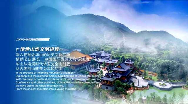 【国际论坛】李守文:金华山模式对世界山地旅游经济带来的启示