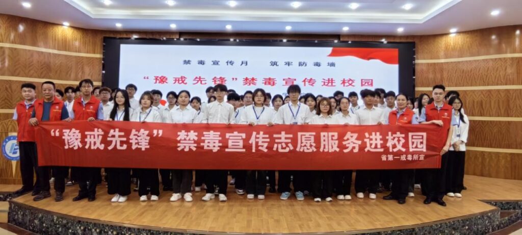筑牢校园防毒墙 青春护航正当时