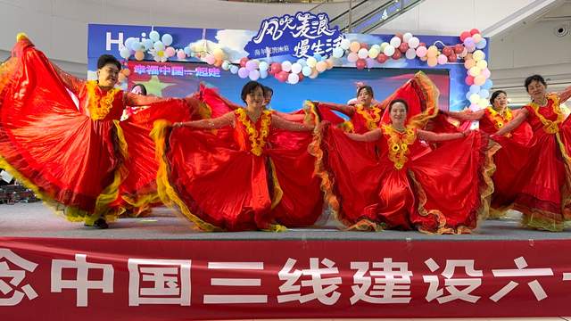 纪念中国三线建设六十周年:光辉岁月,铸就辉煌