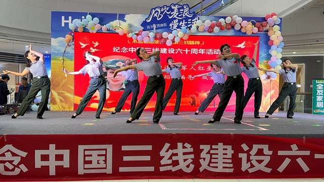 纪念中国三线建设六十周年:光辉岁月,铸就辉煌