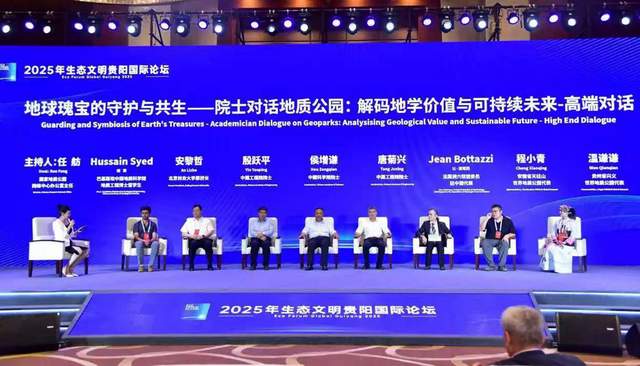 全球目光聚焦贵阳:2025年生态文明国际论坛启幕