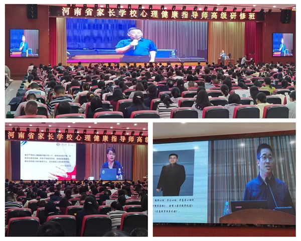 聆听名师智慧   深耕育人之路——河南省家长学校心理健康指导师高级研修班培训纪实