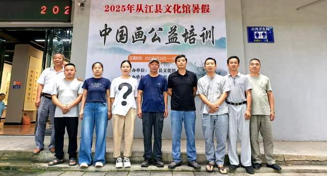 这个暑假不一般!从江县文化馆公益培训让童年更精彩