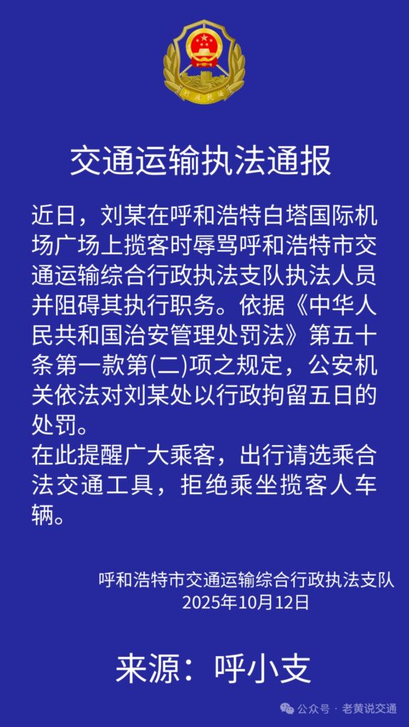 拘留五日!!辱骂交通执法人员并阻碍执行职务