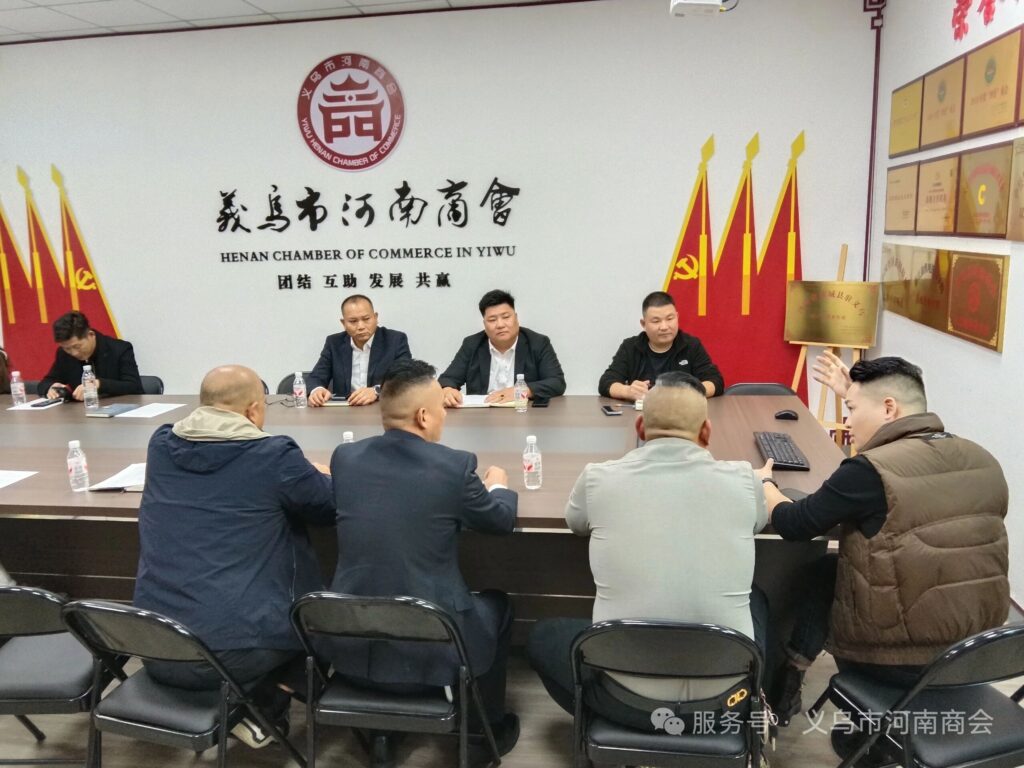 浙江省商会周《义乌市河南商会企业用工合规专题讲座》