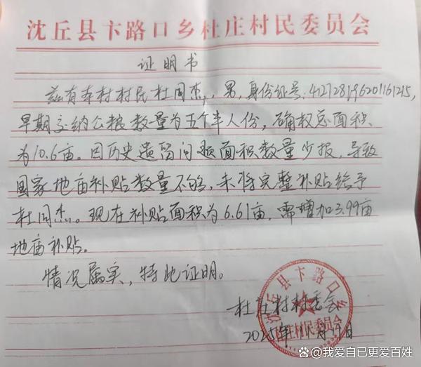 媒体关注河南沈丘“补贴黑洞”：杜庄村村支书被指涉嫌蚕食惠农资金